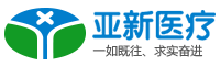 亚新医疗